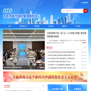 太原市医疗保险管理服务中心网站