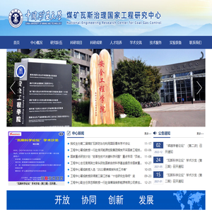 煤矿瓦斯治理国家工程研究中心