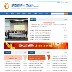 成都市进出口商会