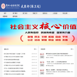 郑州工程技术学院