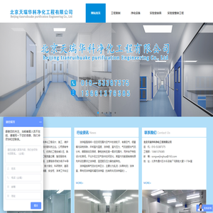 北京天瑞华科净化工程有限公司