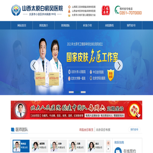 山西太原白癜风医院