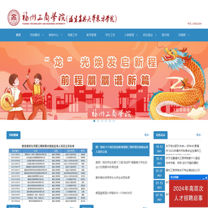 福州工商学院(原福建农林大学东方学院)