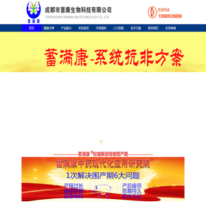 蓄满康中药抗非洲猪瘟