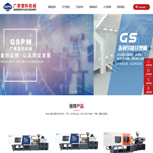 汕头市广昇塑料机械有限公司