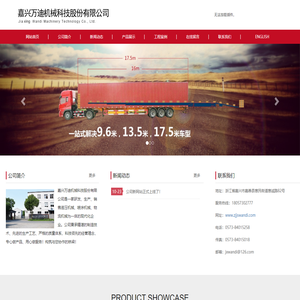 嘉兴万迪机械科技股份有限公司