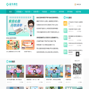 权威健康科普内容平台