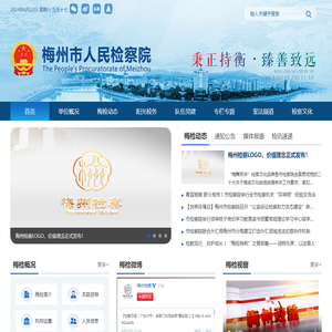 梅州市人民检察院