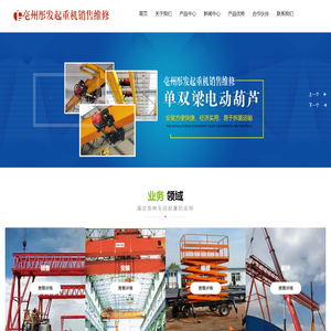 亳州彤发起重机销售维修【官网】亳州起重机