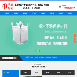 郑州子涵包装材料有限公司
