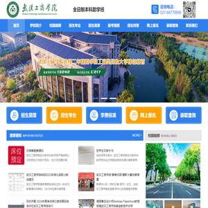 武汉工商学院全日制自考本科助学班官网