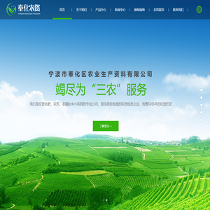 宁波市奉化区农业生产资料有限公司