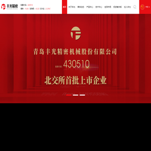 丰光精密