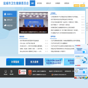 盐城市卫生健康委员会