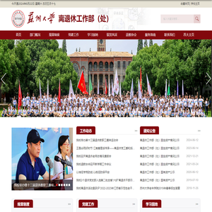 离退休工作部（处）