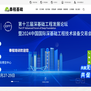 无锡泰程基础工程服务有限公司