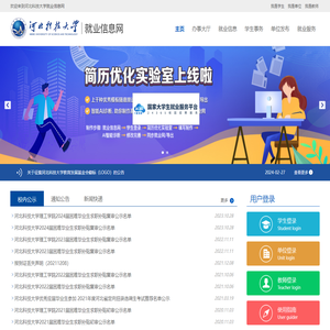 河北科技大学就业信息网