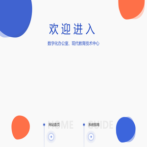 浙江财经大学数字化办公室