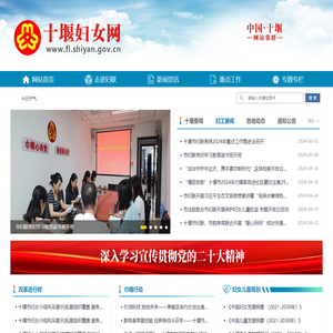 十堰妇女网