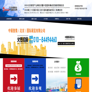 2025年北京门业展览会,门窗展会【大会官网】第34届中国北京国际门业暨五金展览会