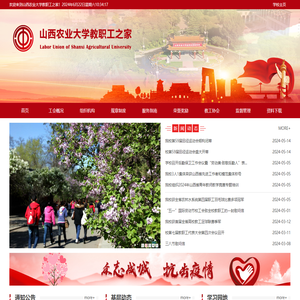 山西农业大学工会