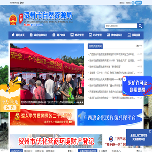 广西贺州市自然资源局网站