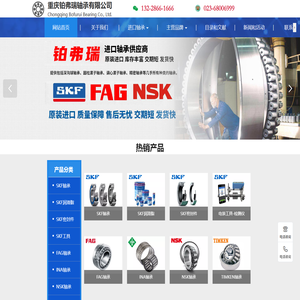 重庆铂弗瑞轴承有限公司