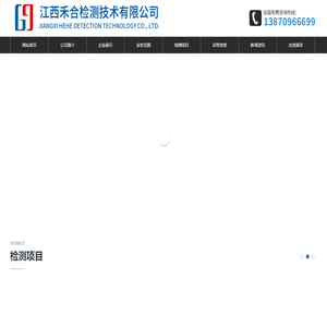 江西禾合检测技术有限公司