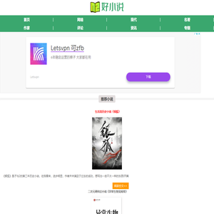 好小说