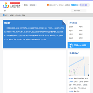 百禄镇政务服务网