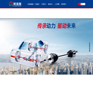 山东凯福瑞汽车配件有限公司