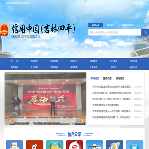 信用中国（吉林四平）