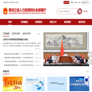 黑龙江省人力资源和社会保障厅