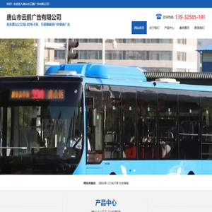 唐山市云鹏广告有限公司