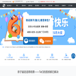 DNA亲子鉴定机构