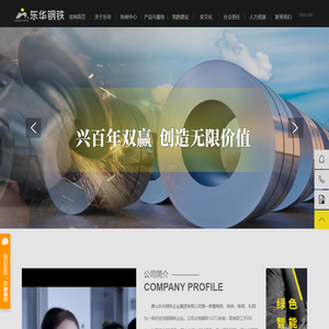 唐山东华钢铁企业集团有限公司