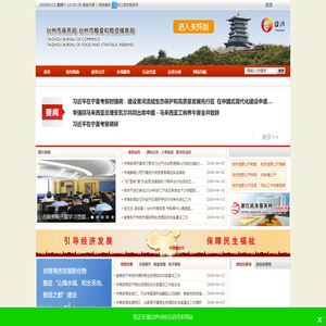 台州市商务局