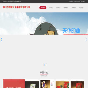 佛山市禅城区天华印业有限公司