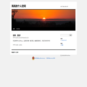 海岚的个人空间