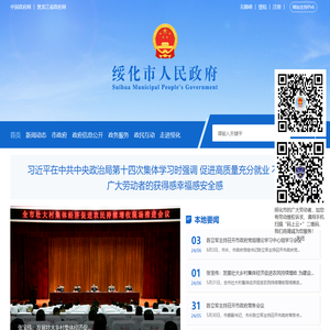 绥化市人民政府