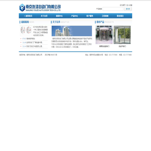 - 欢迎来到南京友泽自动门有限公司 -