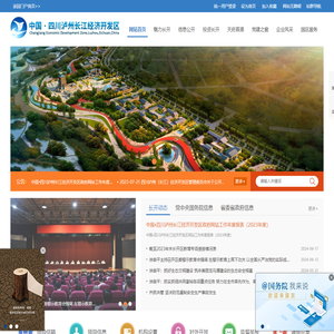 四川泸州长江经济开发区