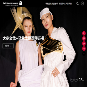 马兰戈尼上海时装设计学院官网