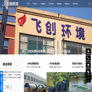 浙江飞创环境科技有限公司