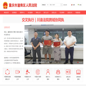 重庆市潼南区人民法院