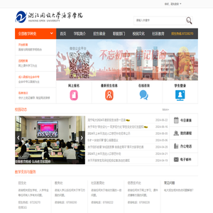 浙江开放大学海宁学院