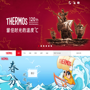 膳魔师THERMOS