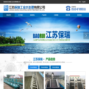 江苏保瑞工业水处理有限公司