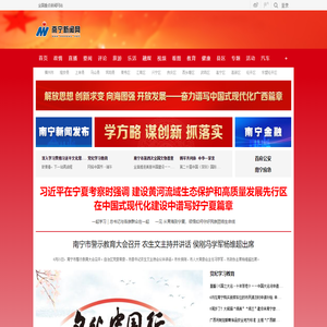 南宁新闻网