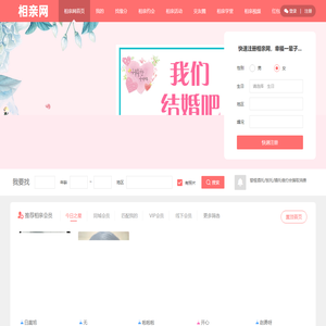 相亲网